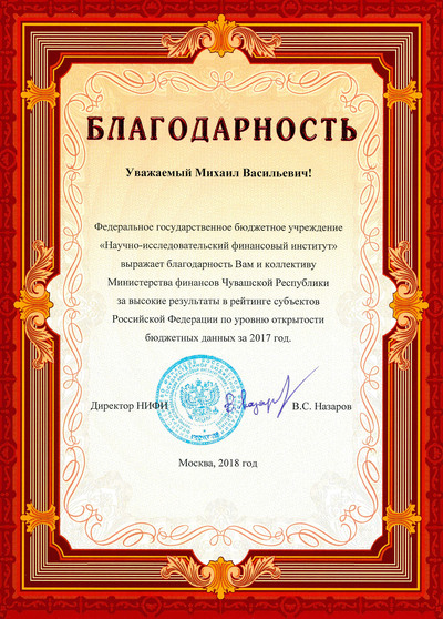 blagodarnostj nifi red