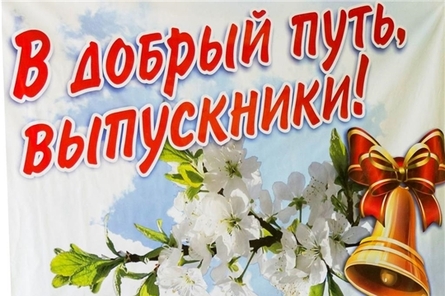 Обращение главы администрации Моргаушского района Р.Н. Тимофеева к выпускникам, педагогам, родителям   с Днем «Последнего звонка»