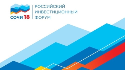 Михаил Игнатьев принимает участие в Российском инвестиционном форуме – 2018 в Сочи