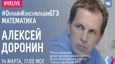 Минобрнауки России запустило цикл онлайн-консультаций по подготовке к ЕГЭ