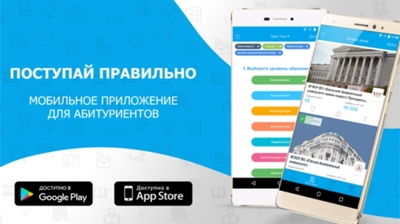 Минобрнауки России обновило сервис для абитуриентов «Поступай правильно»