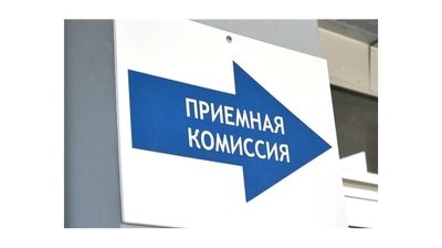 Рособрнадзор напоминает о начале приемной кампании и призывает абитуриентов внимательно подойти к выбору вуза