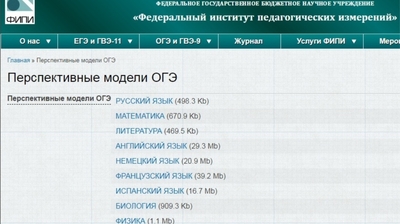 Федеральный институт педагогических измерений завершил публикацию проектов перспективных моделей КИМ ОГЭ