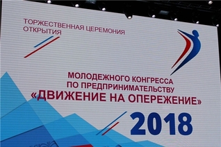 В Чувашии прошел Молодежный конгресс по предпринимательству «Движение на опережение»
