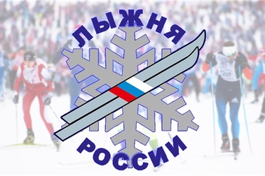 Владимир Путин направил приветствие участникам «Лыжни России»