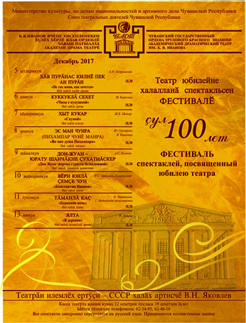 афиша 100 лет