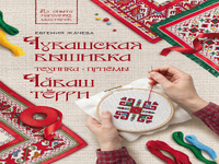 обложка Вышивка обложка