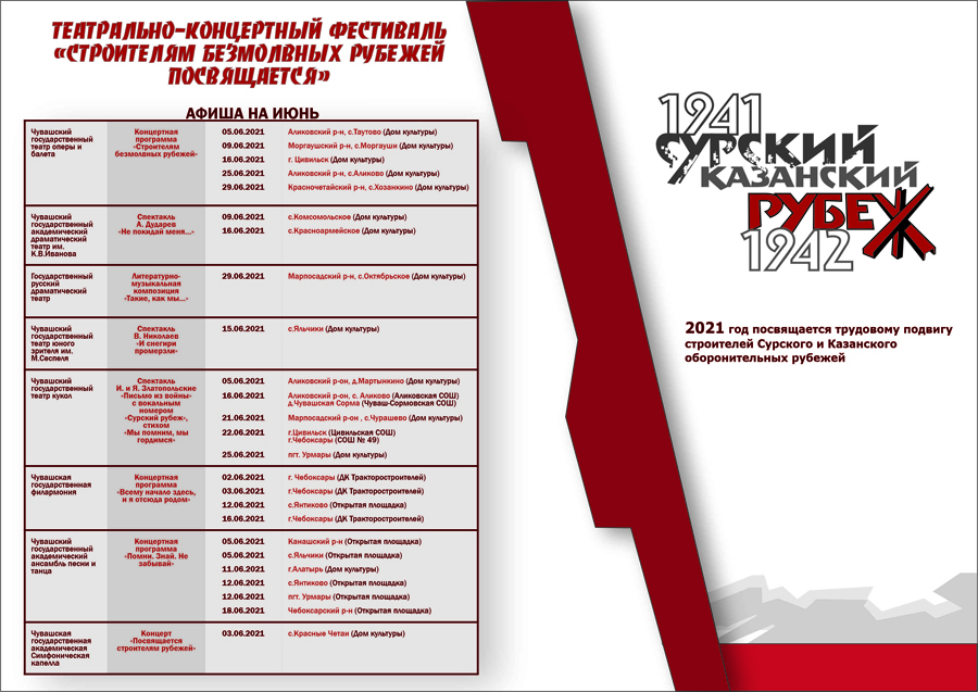 Афиша июнь